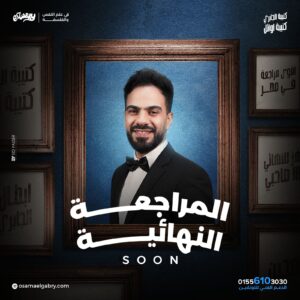 علم النفس و الاجتماع - المراجعة النهائية