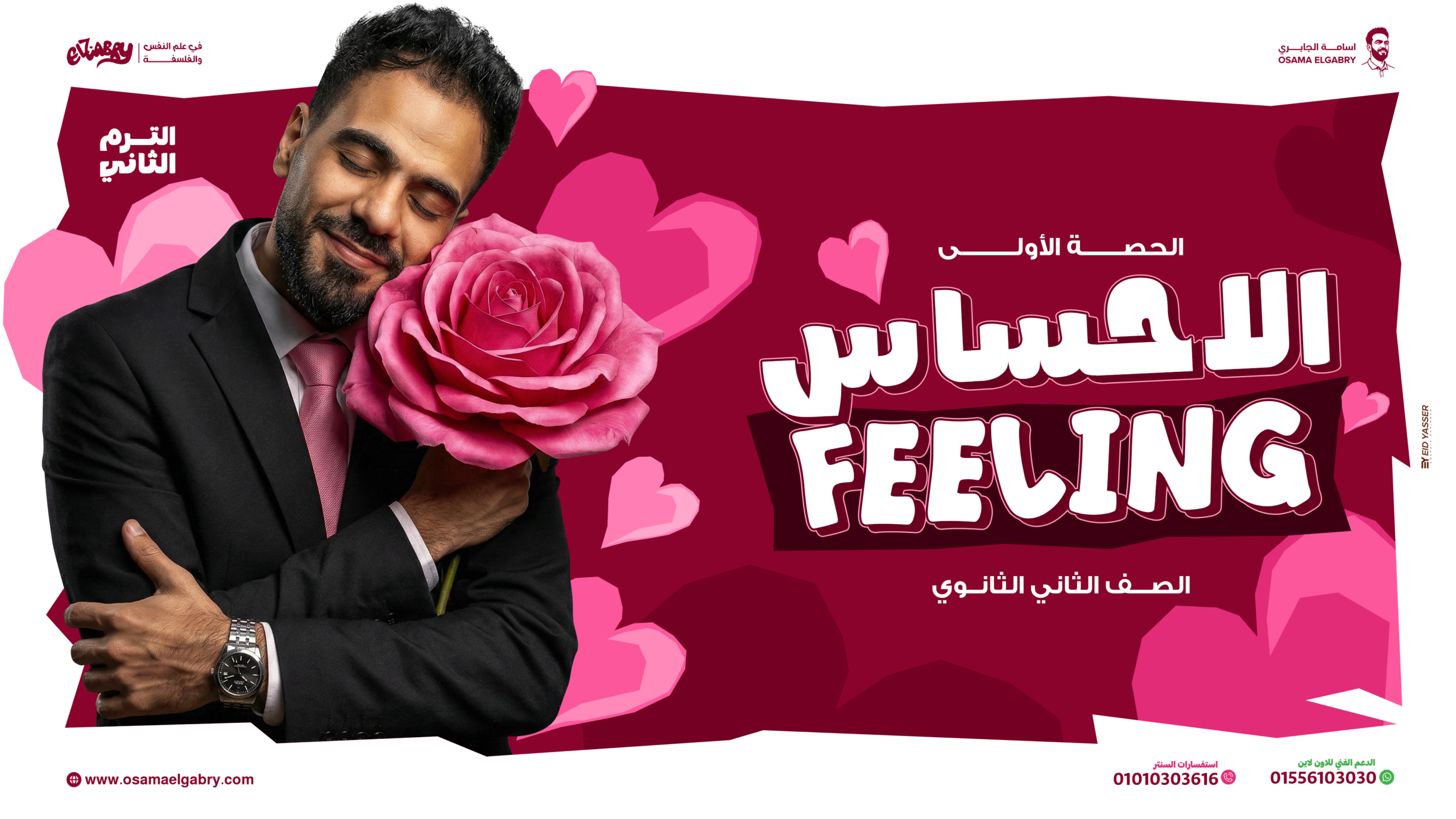 الحصة الأولي علم نفس واجتماع الترم التاني 