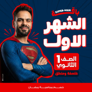 اشتراك الشهر الأول فلسفة ومنطق