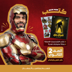 كتاب الترم الثاني علم نفس واجتماع